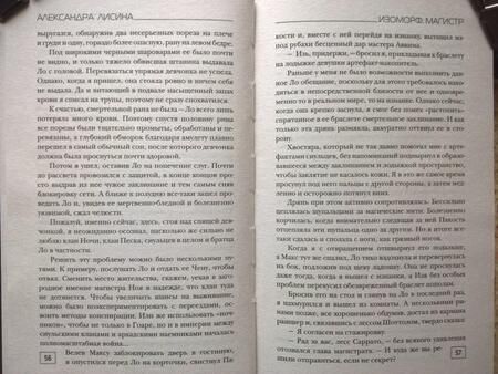 Фотография книги "Лисина: Изоморф. Магистр"