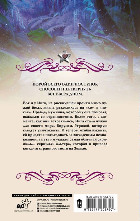 Фотография книги "Лисина: Скрижаль альтера"
