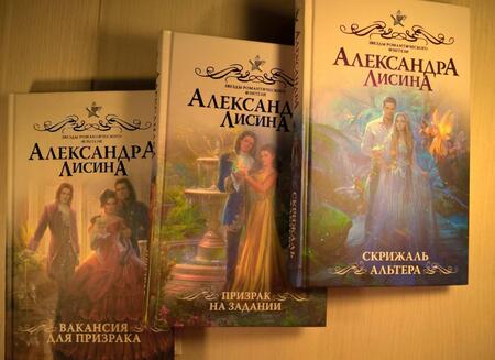 Фотография книги "Лисина: Скрижаль альтера"