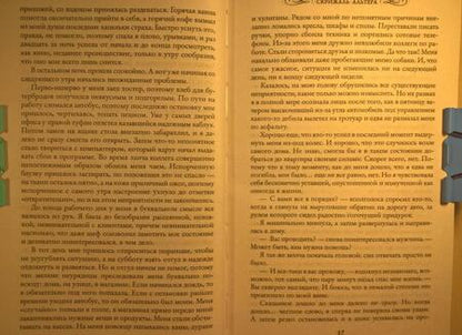 Фотография книги "Лисина: Скрижаль альтера"
