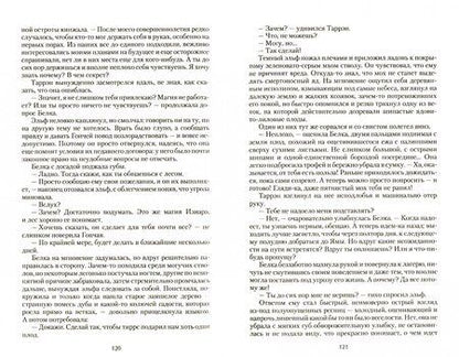 Фотография книги "Лисина: Темные времена. Хозяин"