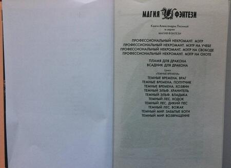 Фотография книги "Лисина: Темный мир. Возвращение"