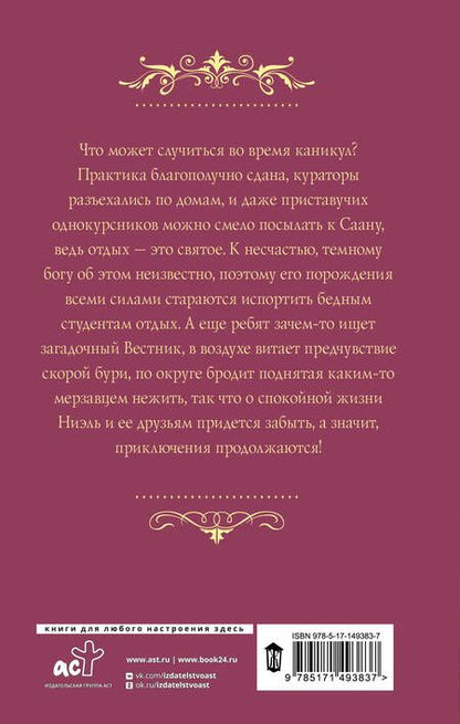 Фотография книги "Лисина: Трое из академии. Трое на каникулах"
