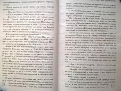 Фотография книги "Лисина: Трое из академии. Трое на каникулах"