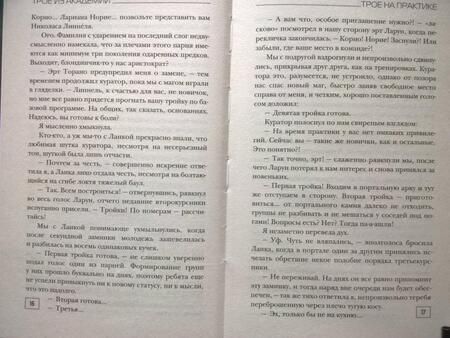 Фотография книги "Лисина: Трое из академии. Трое на практике"
