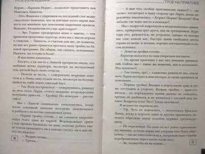 Фотография книги "Лисина: Трое из академии. Трое на практике"