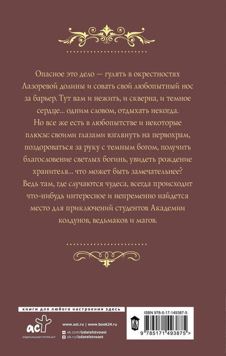 Фотография книги "Лисина: Трое из академии. Трое в долине"