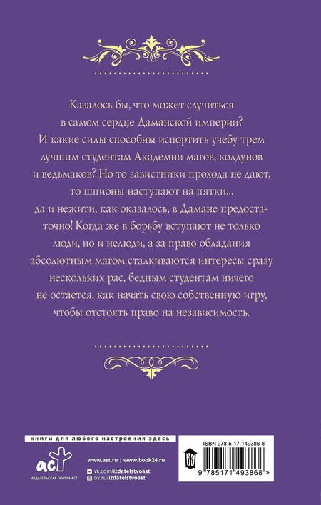 Фотография книги "Лисина: Трое из академии. Трое в столице"