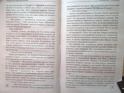 Фотография книги "Лисина: Трое из академии. Трое в столице"