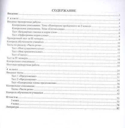 Фотография книги "Лисицина, Лисицина: Русский язык. 3-4 классы. Итоговый контроль знаний по программе "Школа России". ФГОС. 2-е издание"
