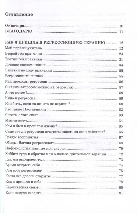 Фотография книги "Лисицына: Мы были большими. Дети и взрослые о прошлых жизнях. Зематки регрессолога"