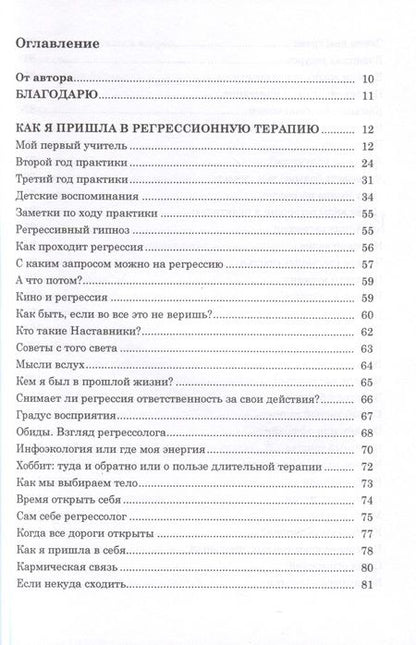 Фотография книги "Лисицына: Мы были большими. Дети и взрослые о прошлых жизнях. Зематки регрессолога"