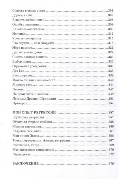 Фотография книги "Лисицына: Мы были большими. Дети и взрослые о прошлых жизнях. Зематки регрессолога"