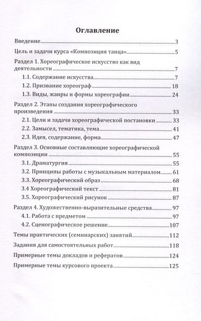 Фотография книги "Лисицкая-Вдовина: Композиция танца. Учебно-методическое пособие"