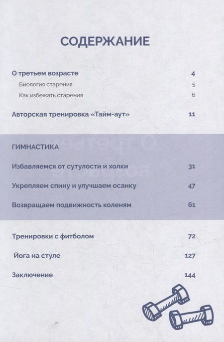 Фотография книги "Лисицкая: Гимнастика 50+. Здоровая спина, крепкий позвоночник, гибкие суставы"