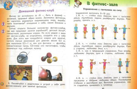 Фотография книги "Лисицкая, Новикова: Физическая культура. 2 класс. Учебник. ФГОС"