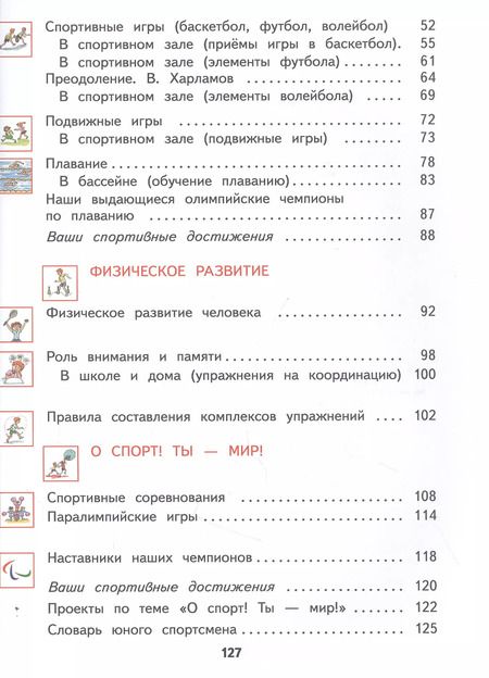 Фотография книги "Лисицкая, Новикова: Физическая культура. 3-4 классы. Учебник. ФГОС"