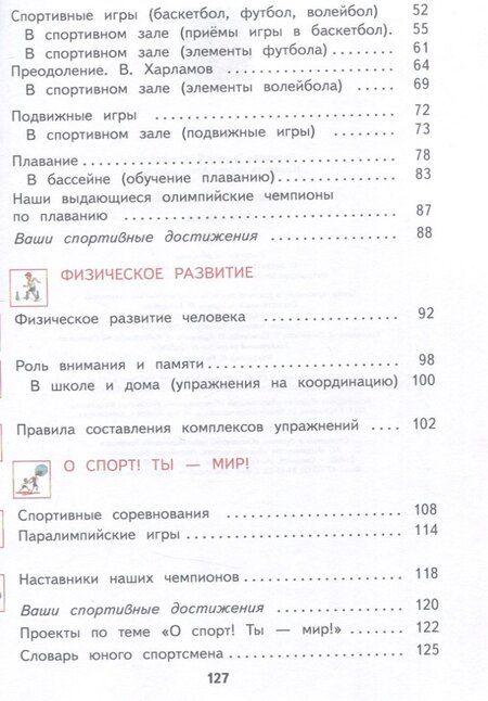 Фотография книги "Лисицкая, Новикова: Физическая культура. 3-4 классы. Учебник"