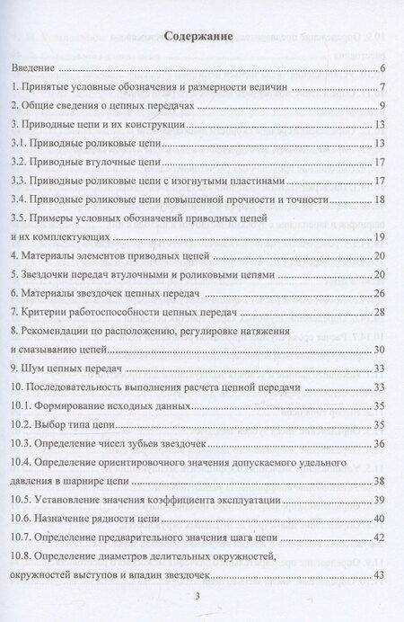 Фотография книги "Лисицкий, Фот: Передачи роликовыми и втулочными цепями"