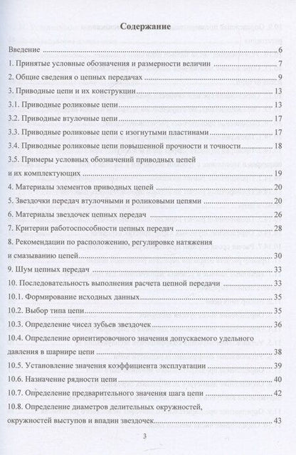 Фотография книги "Лисицкий, Фот: Передачи роликовыми и втулочными цепями"
