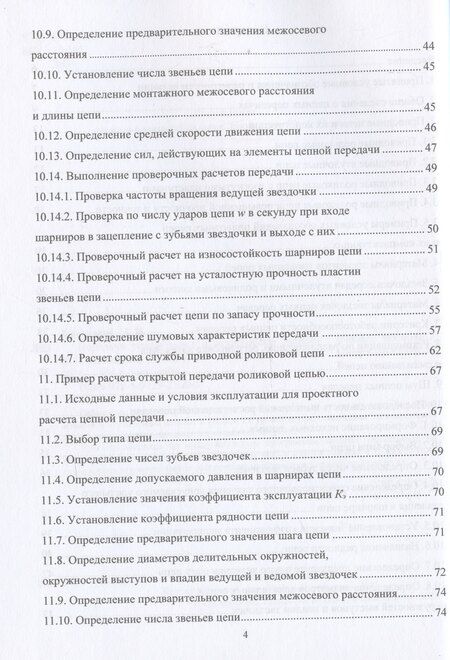 Фотография книги "Лисицкий, Фот: Передачи роликовыми и втулочными цепями"