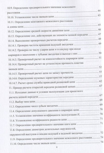 Фотография книги "Лисицкий, Фот: Передачи роликовыми и втулочными цепями"