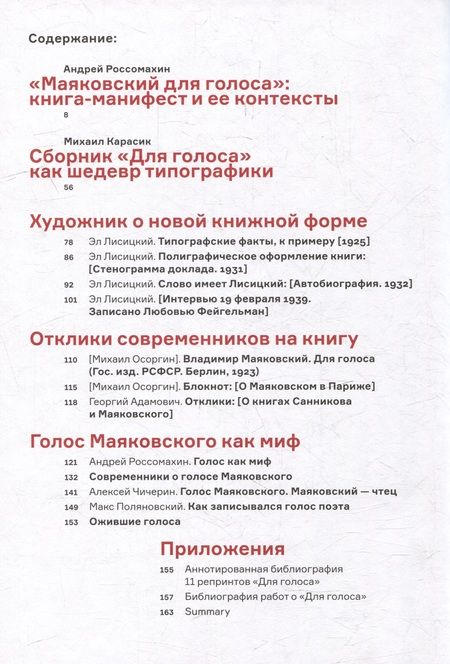 Фотография книги ""Для голоса" Маяковского / Лисицкого: Факсимиле издание 1923 года. Комментированное издание к 100-летию шедевра конструктивизма (комплект из 2-х книг)"