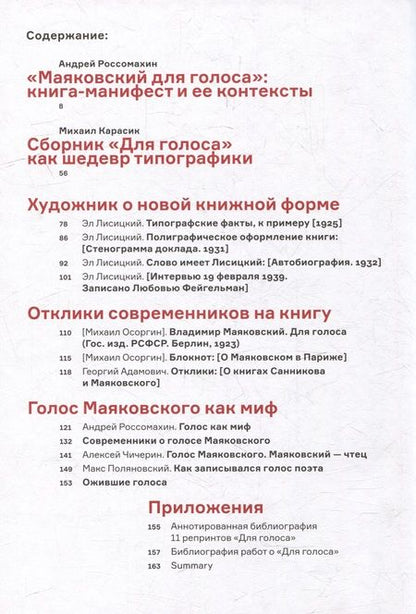 Фотография книги ""Для голоса" Маяковского / Лисицкого: Факсимиле издание 1923 года. Комментированное издание к 100-летию шедевра конструктивизма (комплект из 2-х книг)"
