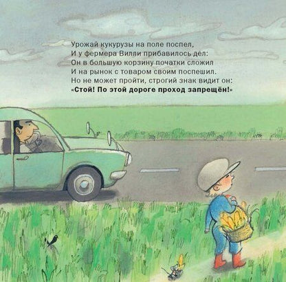 Фотография книги "Лисхаут Ван: Фермер Вилли едет на рынок"