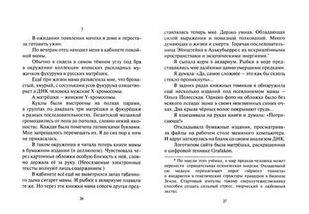 Фотография книги "Лысков: Десять жизней Анжелы П."