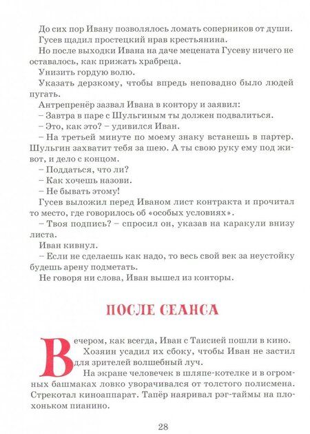 Фотография книги "Лысков: Иван и Тая (о богатыре Иване Лобанове)"