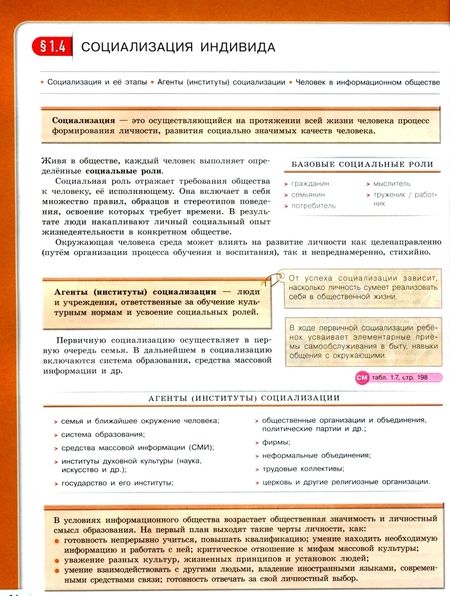 Фотография книги "Лискова, Котова: Обществознание. 10 класс. Модульный триактив-курс. ФГОС"