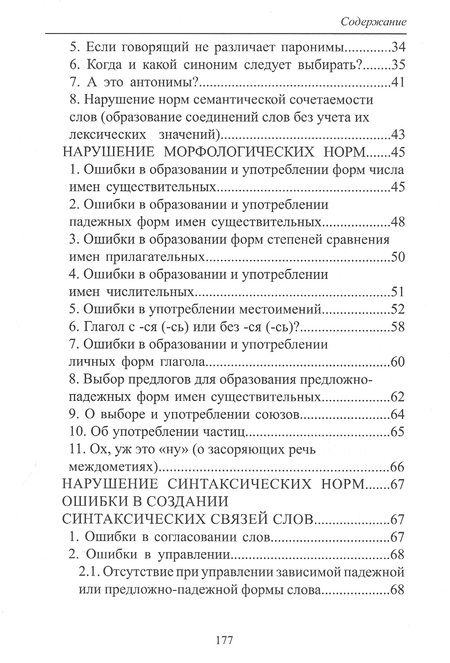 Фотография книги "Лисоченко, Поповская: Русский язык и культура речи: нарушение норм. Практикум для вузов и школ"