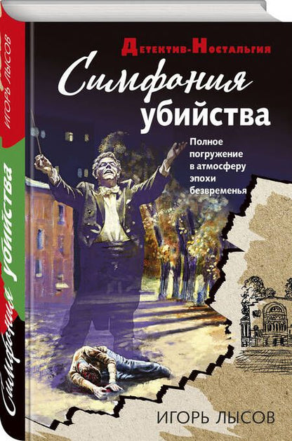 Фотография книги "Лысов: Симфония убийства"