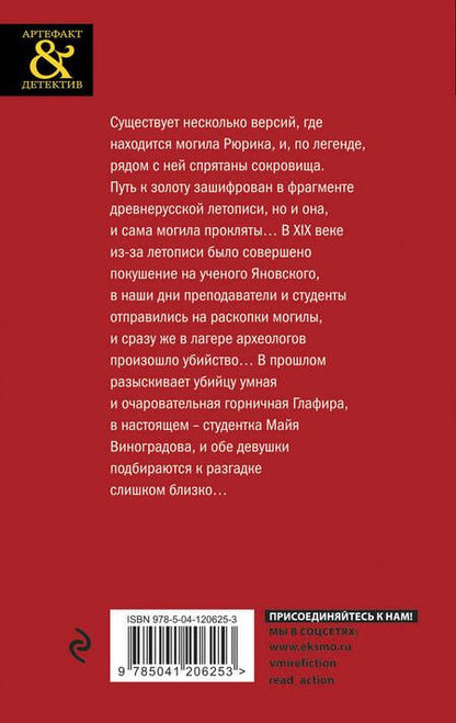 Фотография книги "Лисовская: Путь к золоту Рюрика"