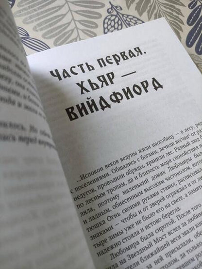 Фотография книги "Лисовская, Роше: Берегини"