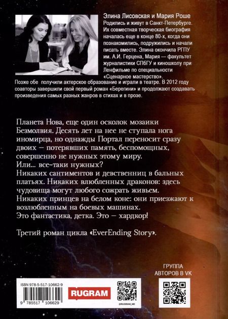 Фотография книги "Лисовская, Роше: Враг из машины. Том 2"