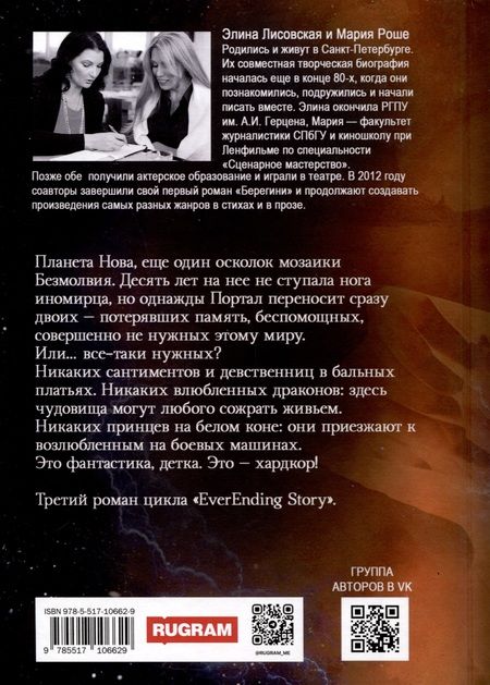 Фотография книги "Лисовская, Роше: Враг из машины. Том 2"