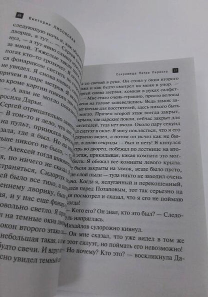 Фотография книги "Лисовская: Сокровища Петра Первого"