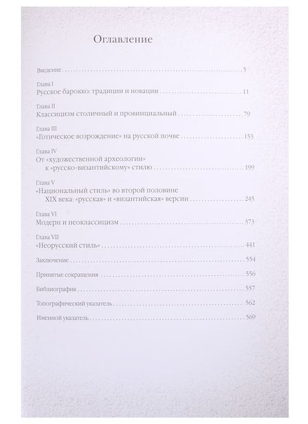Фотография книги "Лисовский: Архитектура России XVIII – начала ХХ века"