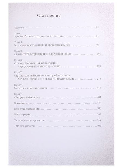 Фотография книги "Лисовский: Архитектура России XVIII – начала ХХ века"