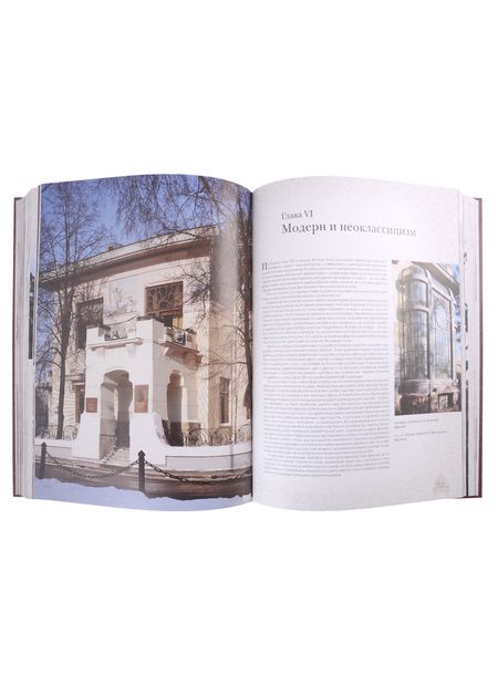 Фотография книги "Лисовский: Архитектура России XVIII – начала ХХ века"