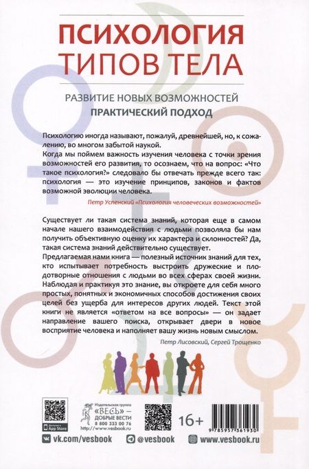Фотография книги "Лисовский, Трощенко: Психология типов тела. Развитие новых возможностей. Практический подход"