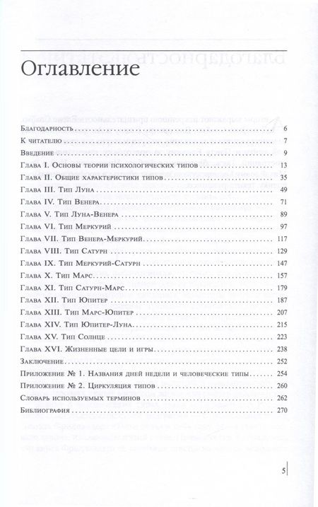 Фотография книги "Лисовский, Трощенко: Психология типов тела. Развитие новых возможностей. Практический подход"