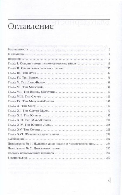 Фотография книги "Лисовский, Трощенко: Психология типов тела. Развитие новых возможностей. Практический подход"