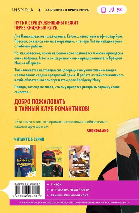 Фотография книги "Лисса Кей: Все секреты книжного клуба"