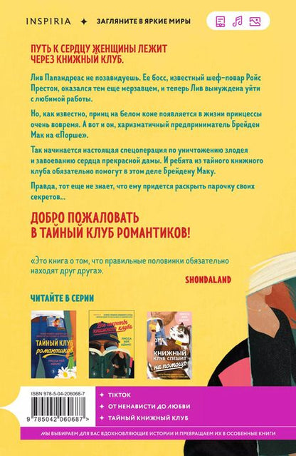 Фотография книги "Лисса Кей: Все секреты книжного клуба"