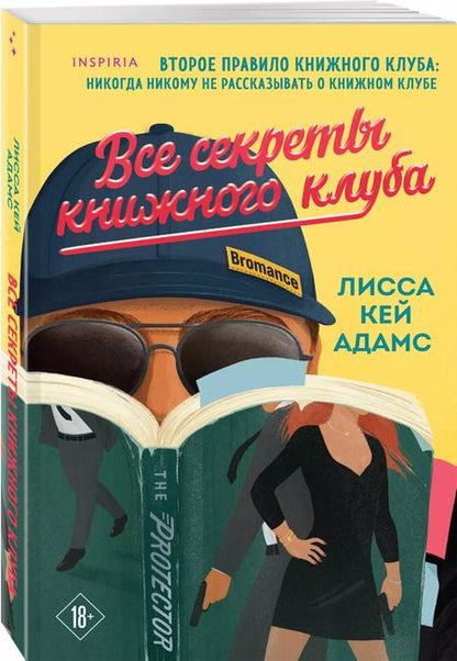 Фотография книги "Лисса Кей: Все секреты книжного клуба"