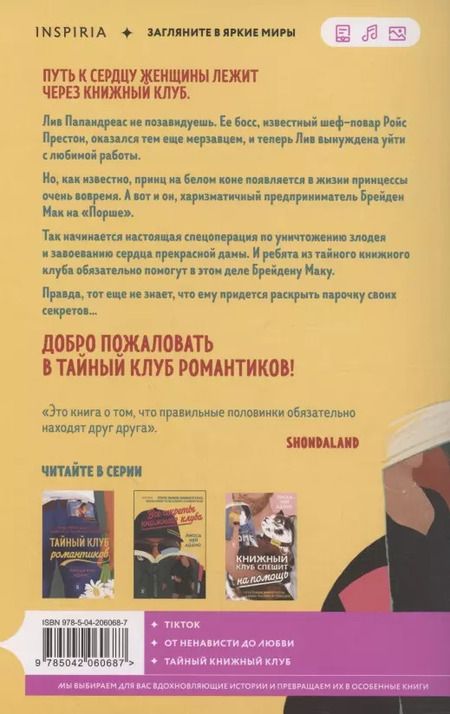 Фотография книги "Лисса Кей: Все секреты книжного клуба"
