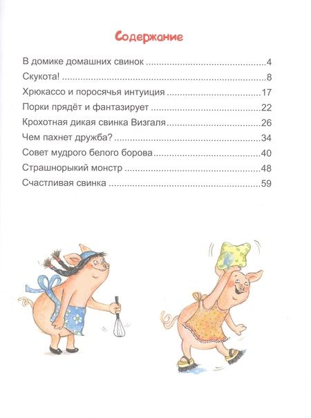 Фотография книги "Лисса Леменкюлер: Как поросёнок Порки счастье искал"